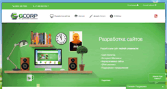 Desktop Screenshot of gcorp.pro
