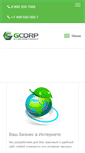 Mobile Screenshot of gcorp.pro